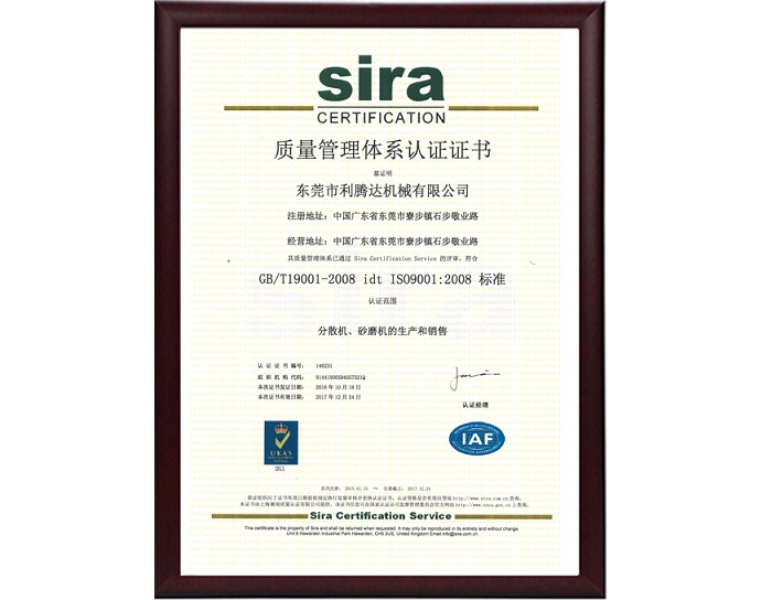 【利腾达机械】ISO9001中文认证证书