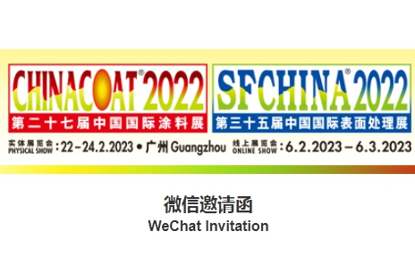 利腾达诚邀您莅临参观「第二十七届中国国际涂料展 CHINACOAT2022」